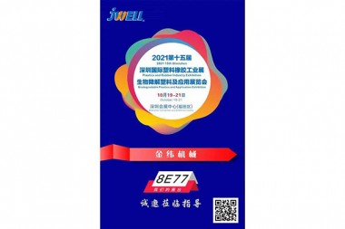 JWELL Machinery는 2021년 심천 국제 생분해성 플라스틱 및 응용 전시회에 귀하를 초대합니다.